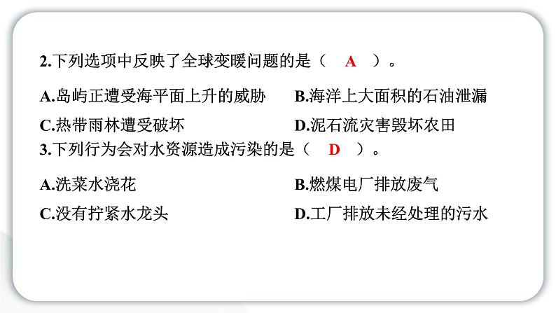 人教统编版道德与法治六年级下册第二单元学习达标测试(教学)习题课件第6页