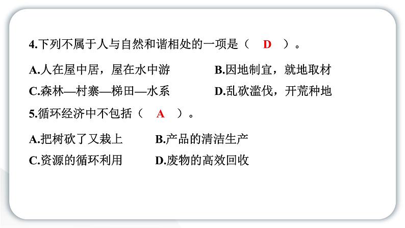 人教统编版道德与法治六年级下册第二单元学习达标测试(教学)习题课件第7页