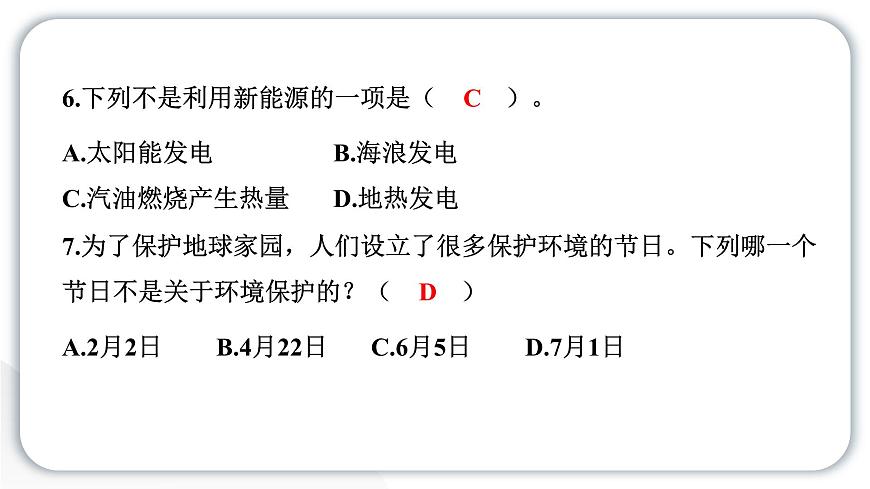 人教統(tǒng)編版道德與法治六年級(jí)下冊(cè)第二單元學(xué)習(xí)達(dá)標(biāo)測(cè)試（教學(xué)）習(xí)題課件第8頁(yè)