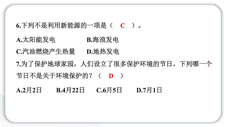 人教统编版道德与法治六年级下册第二单元学习达标测试(教学)习题课件第8页