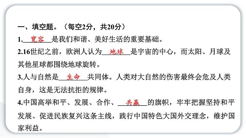 人教统编版道德与法治六年级下册期末测试卷(教学)习题课件第2页