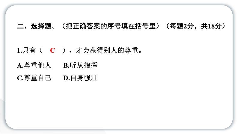 人教统编版道德与法治六年级下册期末测试卷(教学)习题课件第5页