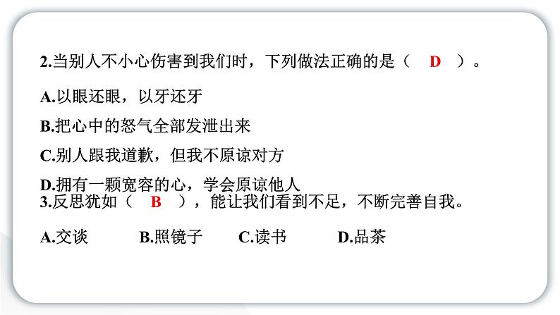 人教统编版道德与法治六年级下册期末测试卷(教学)习题课件第6页