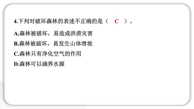 人教统编版道德与法治六年级下册期末测试卷(教学)习题课件第7页