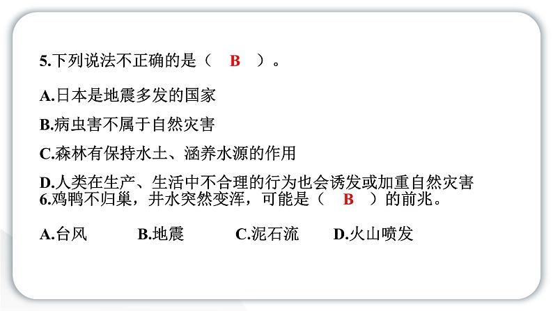 人教统编版道德与法治六年级下册期末测试卷(教学)习题课件第8页