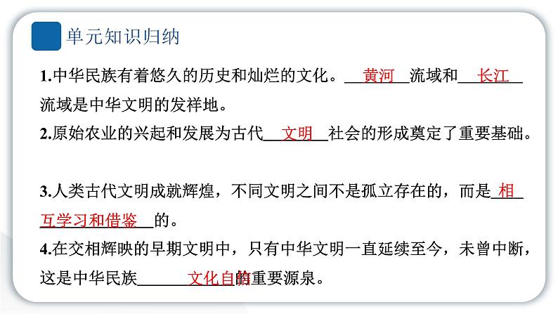 人教统编版道德与法治六年级下册第三单元多样文明多彩生活6 探访古代文明(教学)习题课件第3页
