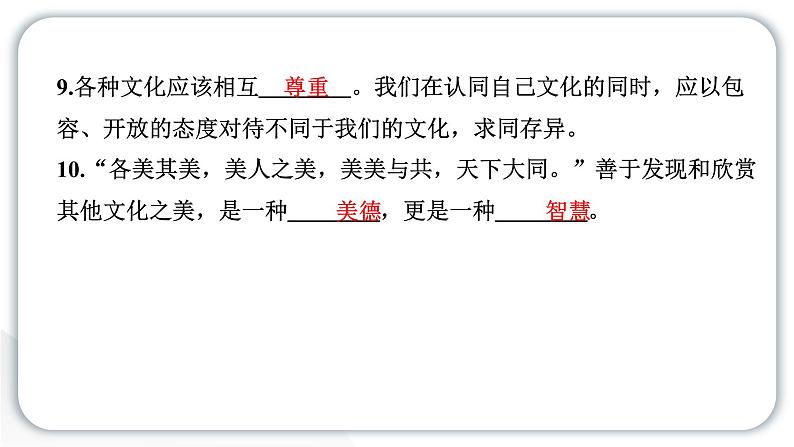 人教统编版道德与法治六年级下册第三单元多样文明多彩生活6 探访古代文明(教学)习题课件第5页