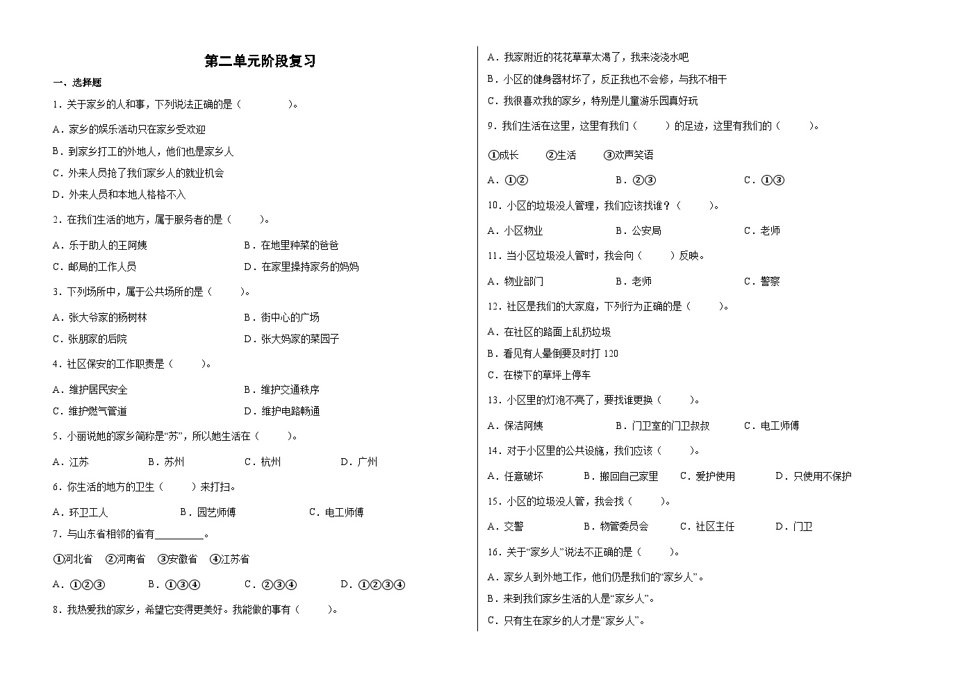 10月月考卷（试题）统编版道德与法治三年级下册