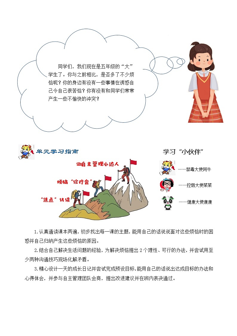 第一單元《面對成長中的新問題》導學案   道德與法治五年級上冊統(tǒng)編版第2頁