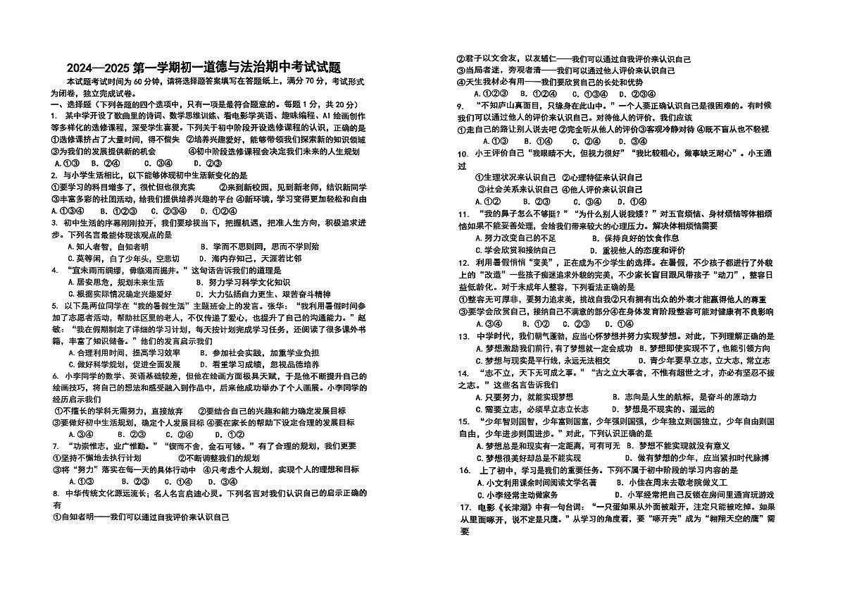 山东省威海市威海经济技术开发区+2024-2025学年（五四学制）六年级上学期11月期中道德与法治试题