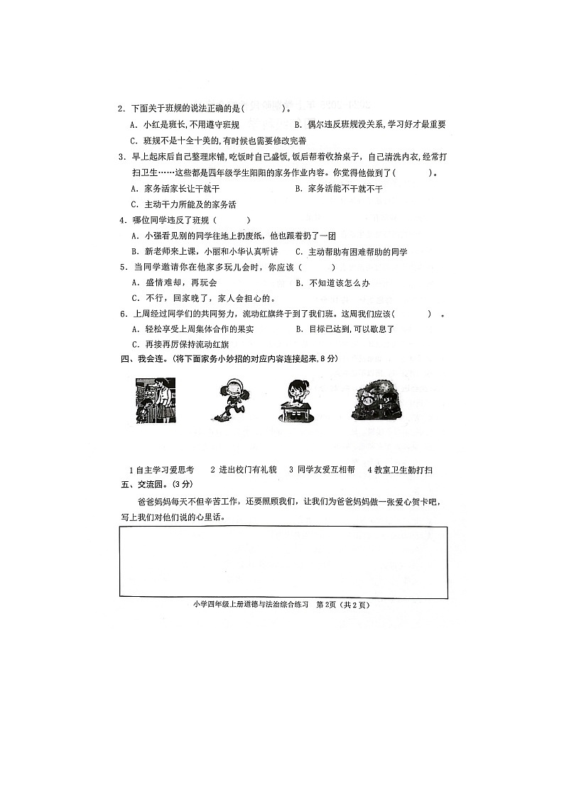 山东省临沂市沂河新区2024-2025学年四年级上学期期中道德与法治试卷第2页