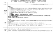 第四单元  教学设计道德与法治五年级上册统编版