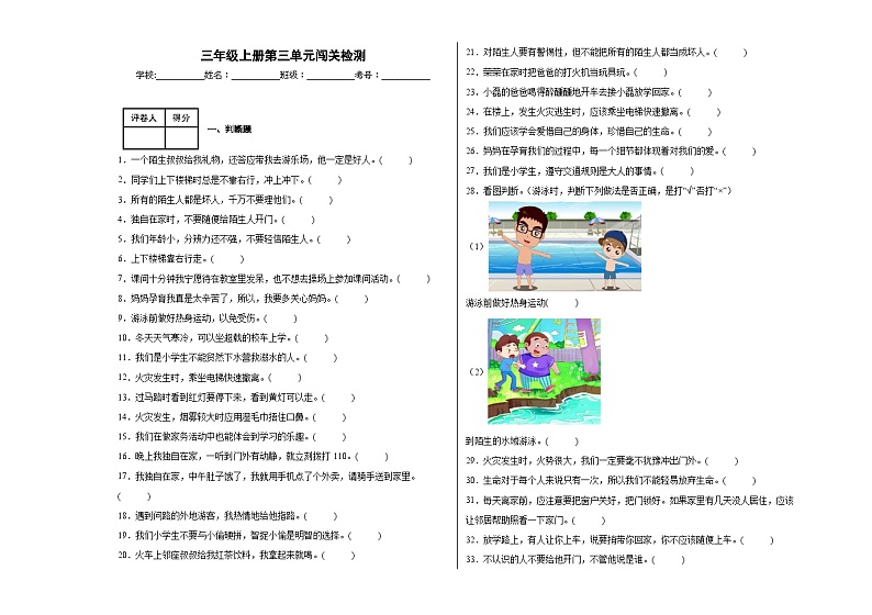 第三单元闯关判断检测(单元测试)统编版三年级上册三年级上册第1页