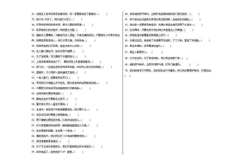 第三单元闯关判断检测(单元测试)统编版三年级上册三年级上册第2页
