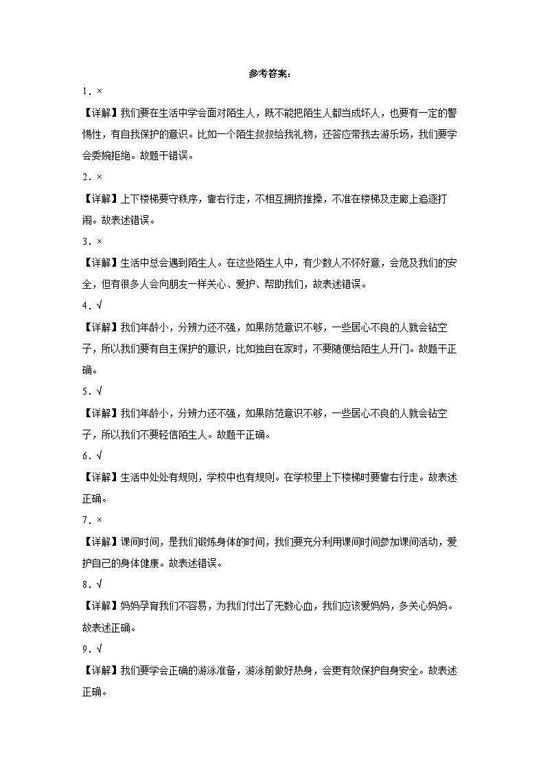 第三单元闯关判断检测(单元测试)统编版三年级上册三年级上册第3页