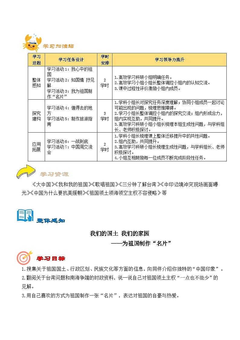 第三单元 导学案 道德与法治五年级上册统编版第3页