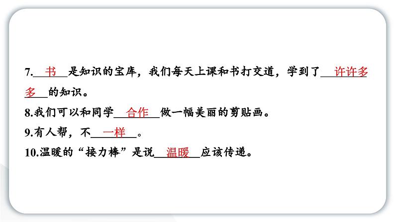 人教统编版道德与法治一年级下册第四单元学习达标测试(教学)习题课件第3页