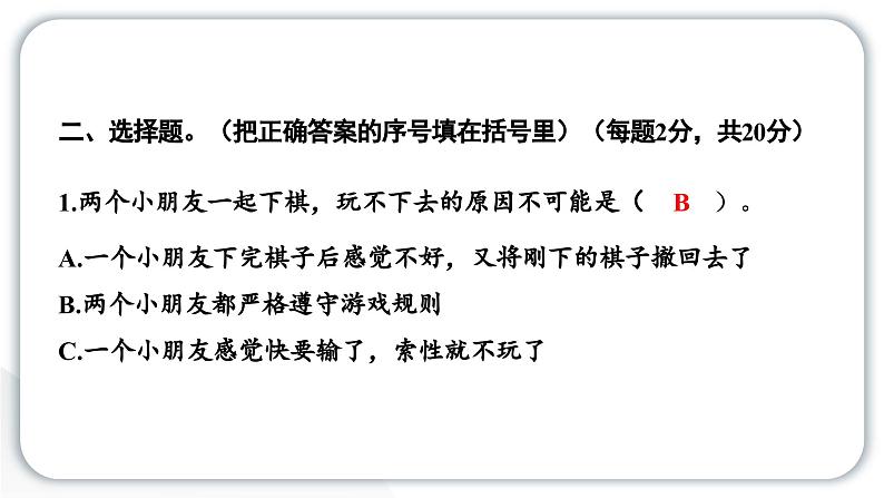 人教统编版道德与法治一年级下册第四单元学习达标测试(教学)习题课件第4页