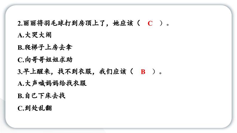 人教统编版道德与法治一年级下册第四单元学习达标测试(教学)习题课件第5页