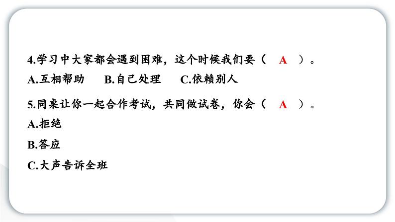 人教统编版道德与法治一年级下册第四单元学习达标测试(教学)习题课件第6页