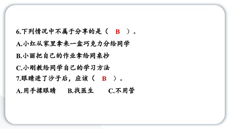 人教统编版道德与法治一年级下册第四单元学习达标测试(教学)习题课件第7页