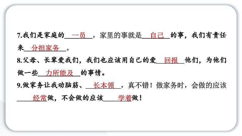 人教统编版道德与法治一年级下册第三单元我爱我家9 我和我的家(教学)习题课件第4页