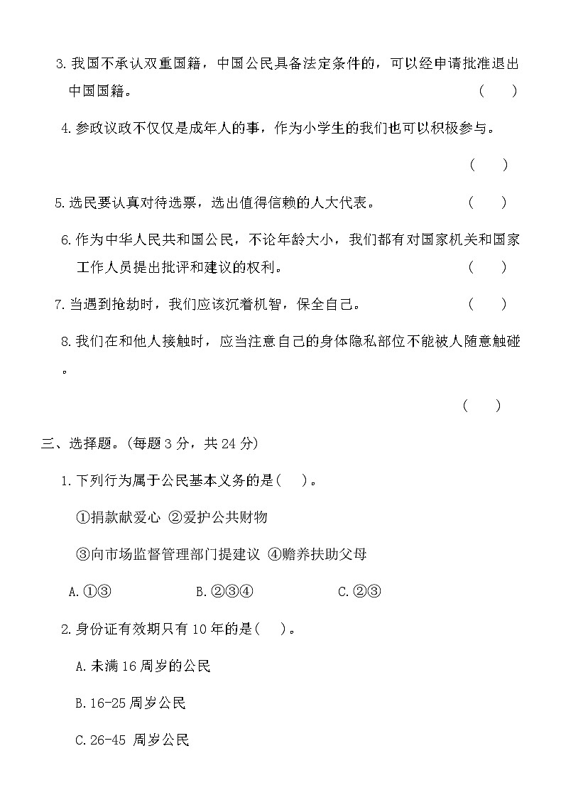 统编版六年级道德与法治上册期末全优测评名校卷(含答案)第2页