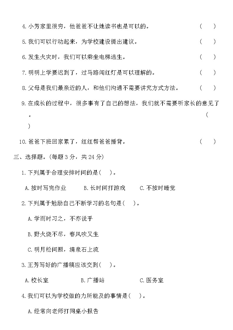 统编版三年级道德与法治上册期末全优测评名校卷(含答案)第2页