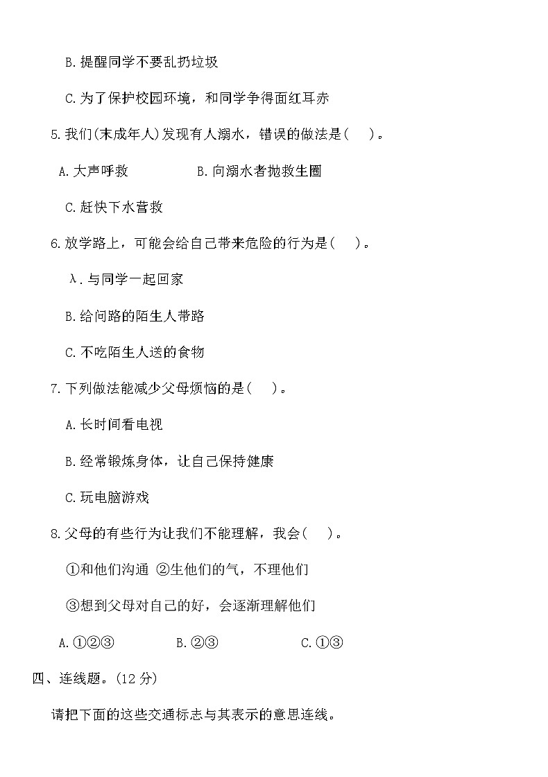 统编版三年级道德与法治上册期末全优测评名校卷(含答案)第3页