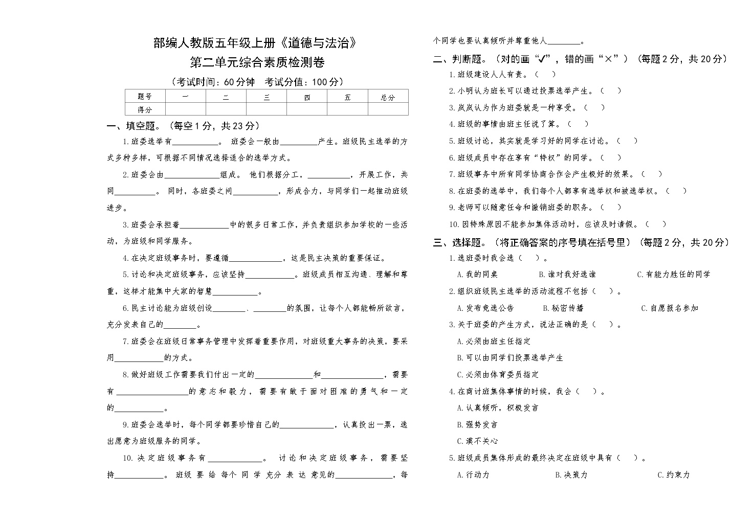 部编人教版五年级上册《道德与法治》第二单元综合素质检测卷【后附答案】