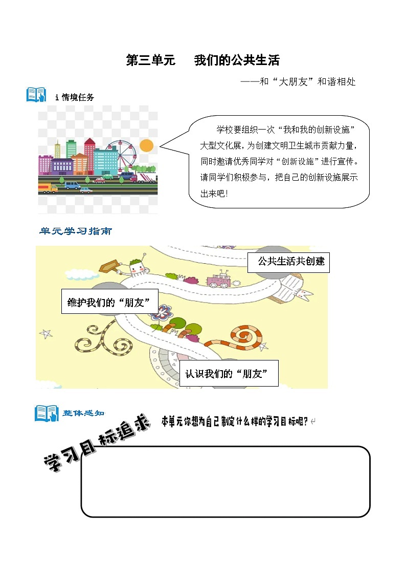 第三单元《我们的公共生活》导学案 道德与法治三年级下册统编版第2页