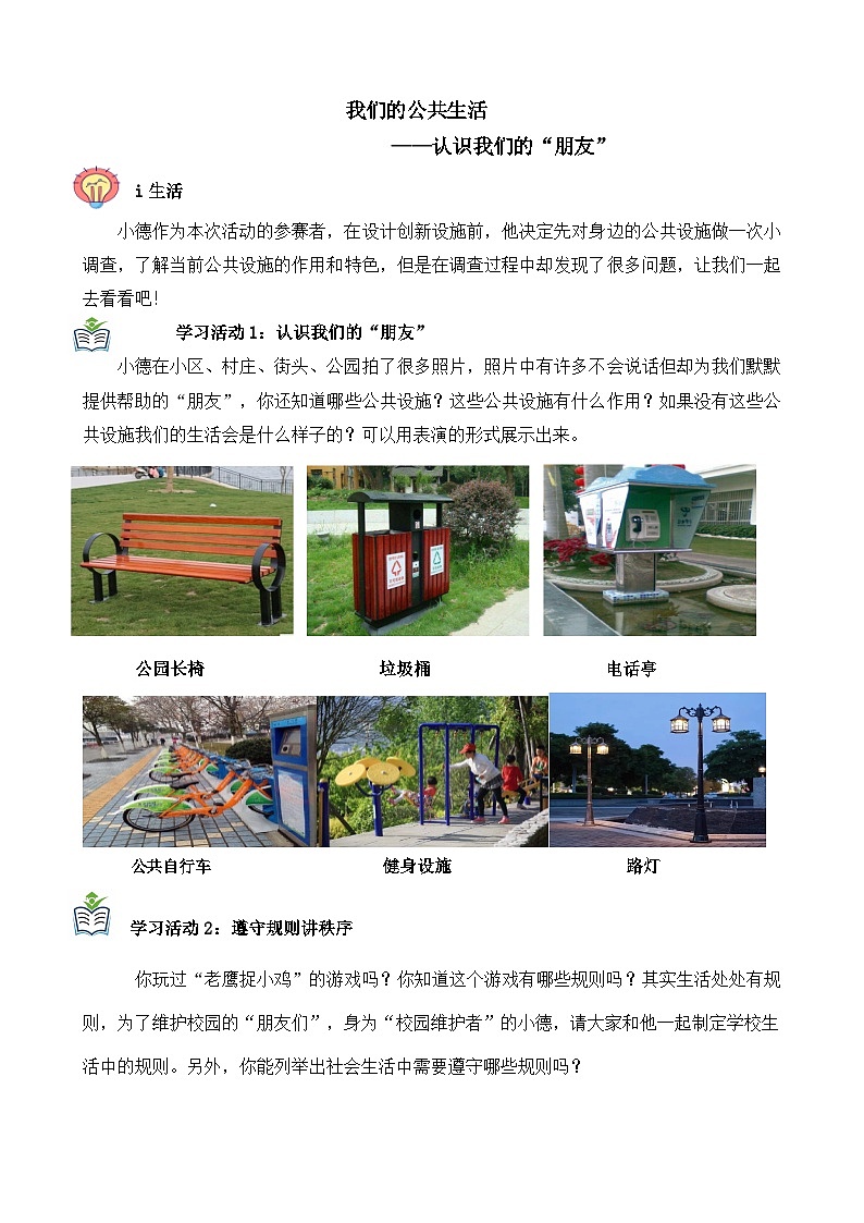 第三单元《我们的公共生活》导学案 道德与法治三年级下册统编版第3页