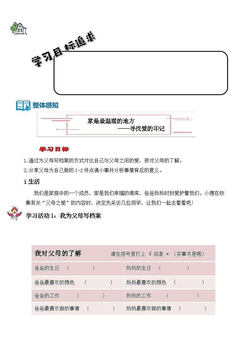 第四单元《家是最温暖的地方》导学案 道德与法治三年级上册统编版第3页