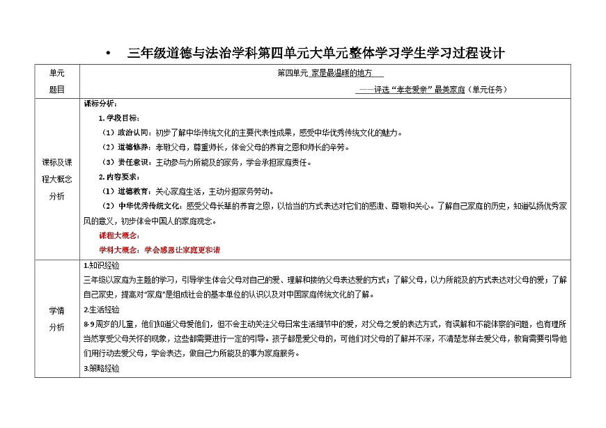 第四單元家是最溫暖的地方  教學(xué)設(shè)計(jì) 道德與法治三年級上冊統(tǒng)編版第1頁