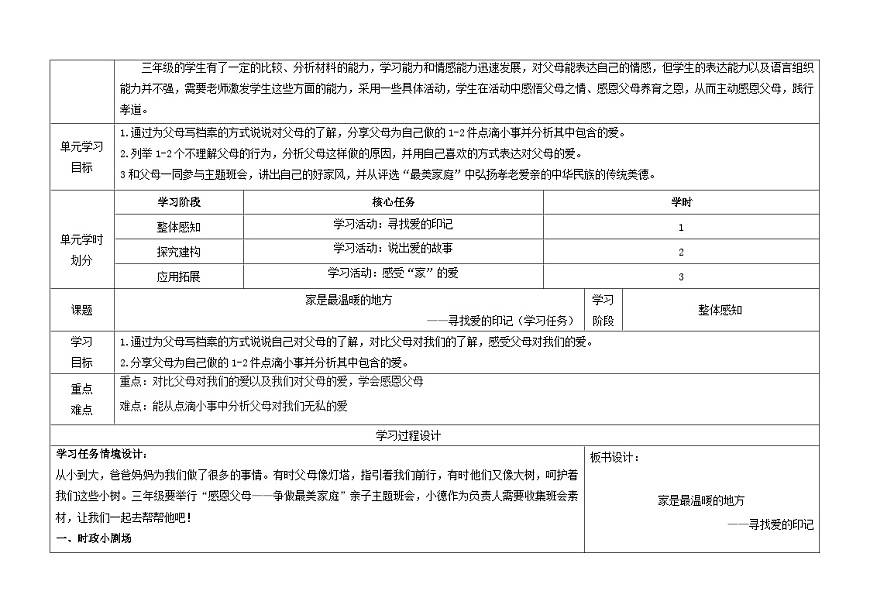 第四單元家是最溫暖的地方 教學(xué)設(shè)計(jì) 道德與法治三年級上冊統(tǒng)編版第2頁