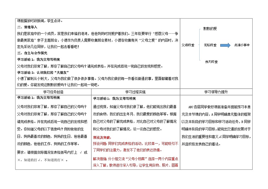 第四單元家是最溫暖的地方 教學(xué)設(shè)計(jì) 道德與法治三年級上冊統(tǒng)編版第3頁