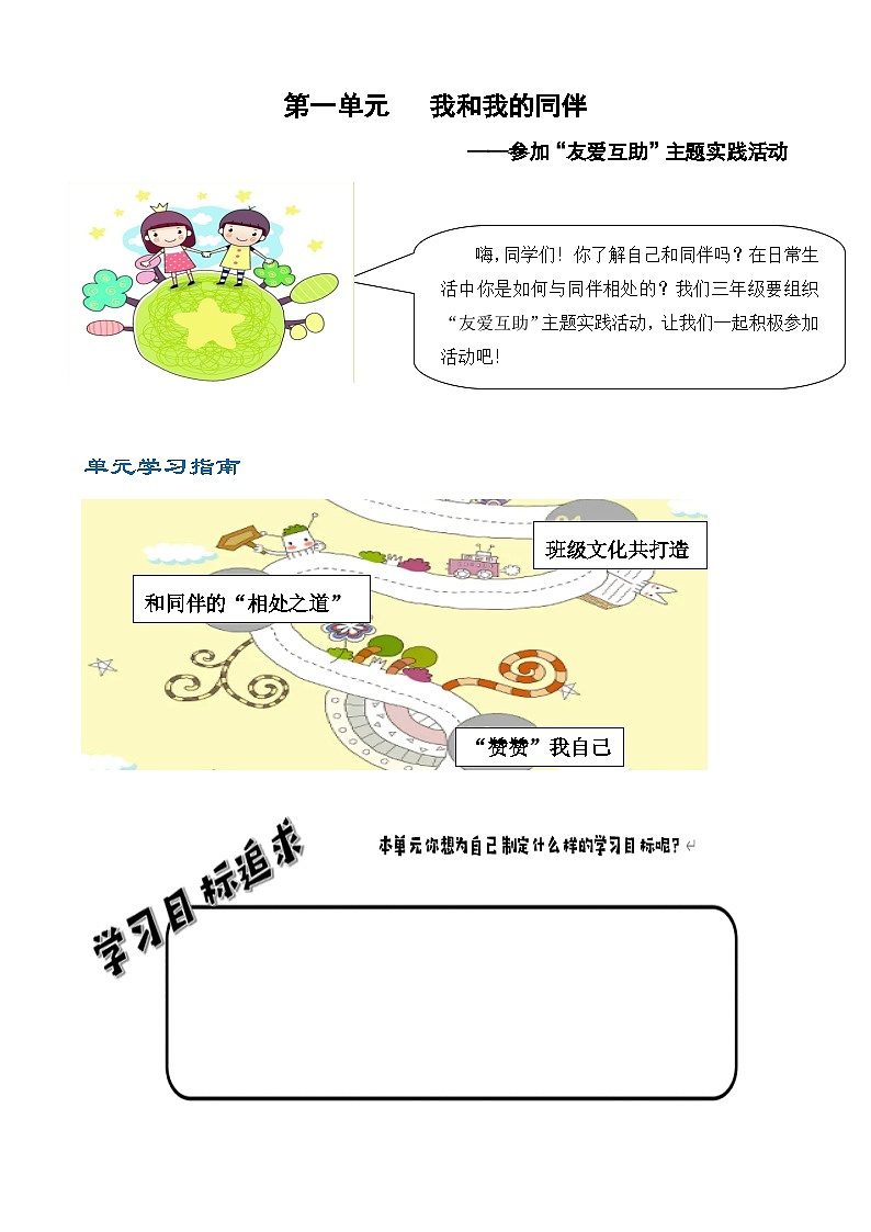 第一单元《我和我的同伴》 导学案 道德与法治三年级下册统编版第2页