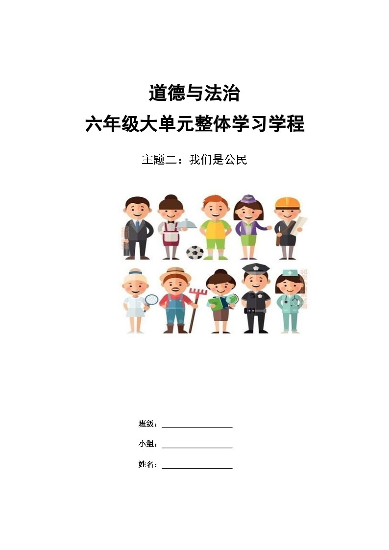 第二单元 导学案 道德与法治六年级上册统编版第1页