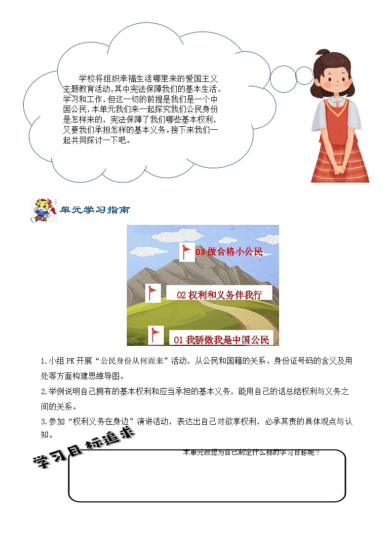 第二单元 导学案 道德与法治六年级上册统编版第2页