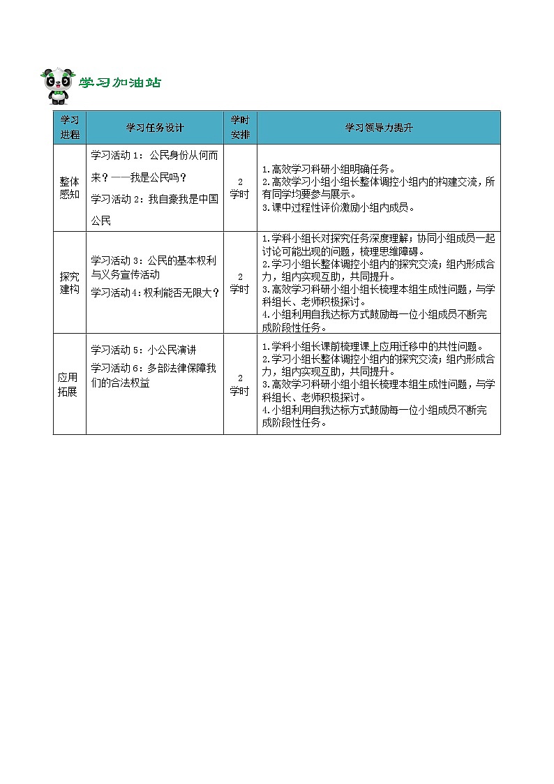 第二单元 导学案 道德与法治六年级上册统编版第3页