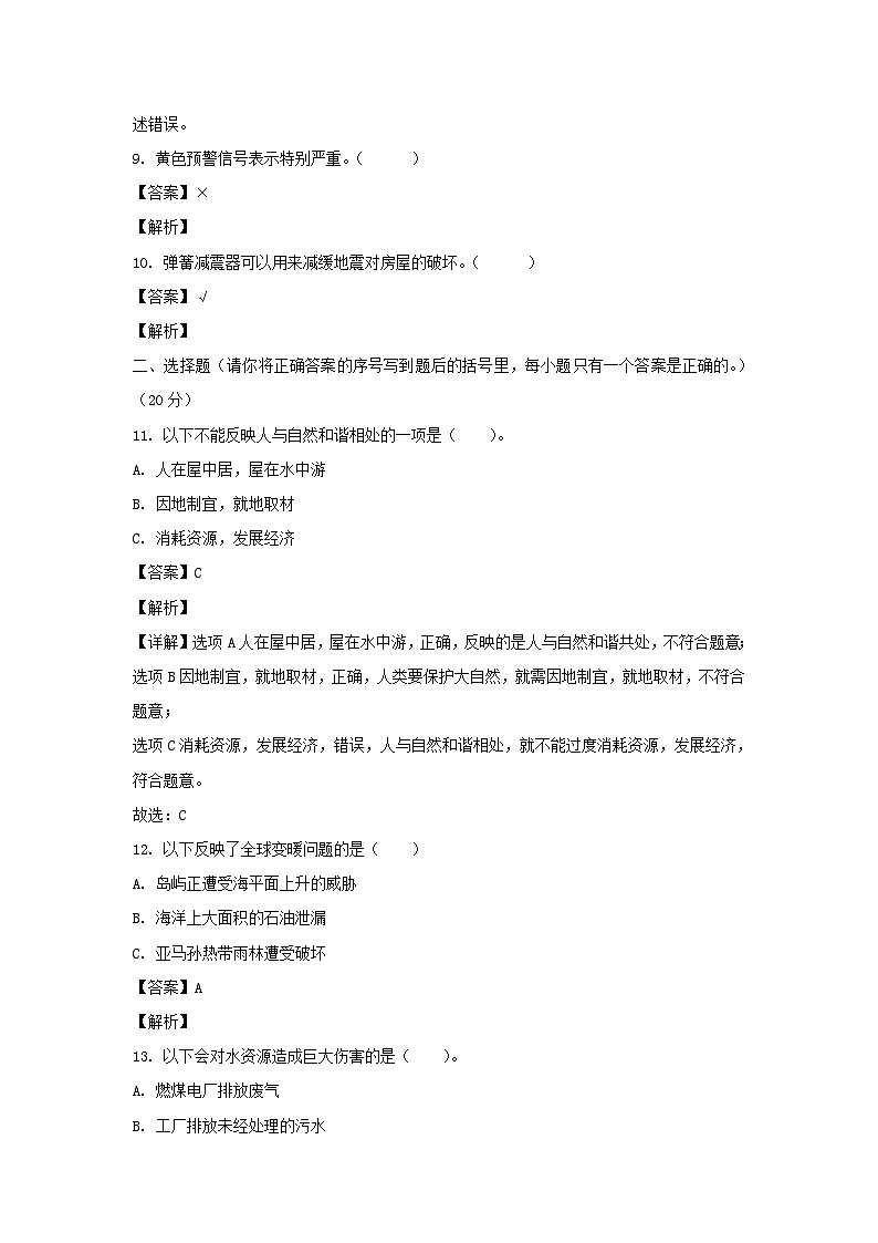 2022-2023年湖南益陽市赫山區(qū)六年級下冊期中道德與法治試卷及答案(部編版)第2頁
