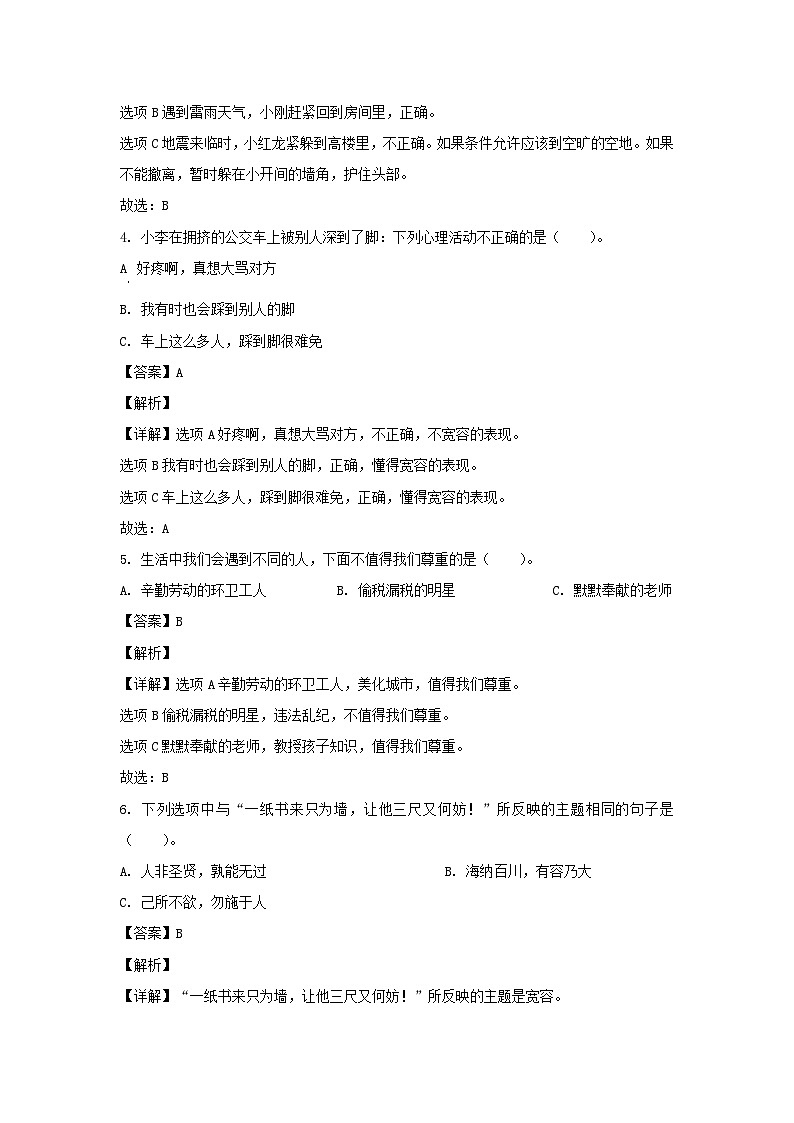 2022-2023年河南南陽市方城縣六年級(jí)下冊(cè)期中道德與法治試卷及答案(部編版)第2頁