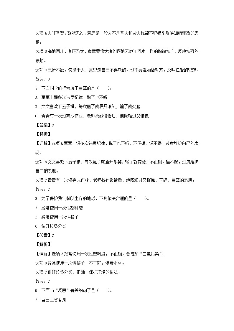2022-2023年河南南陽市方城縣六年級(jí)下冊(cè)期中道德與法治試卷及答案(部編版)第3頁
