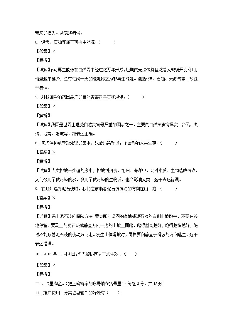 2022-2023年河南周口市川匯區(qū)六年級(jí)下冊(cè)期中道德與法治試卷及答案(部編版)第2頁(yè)