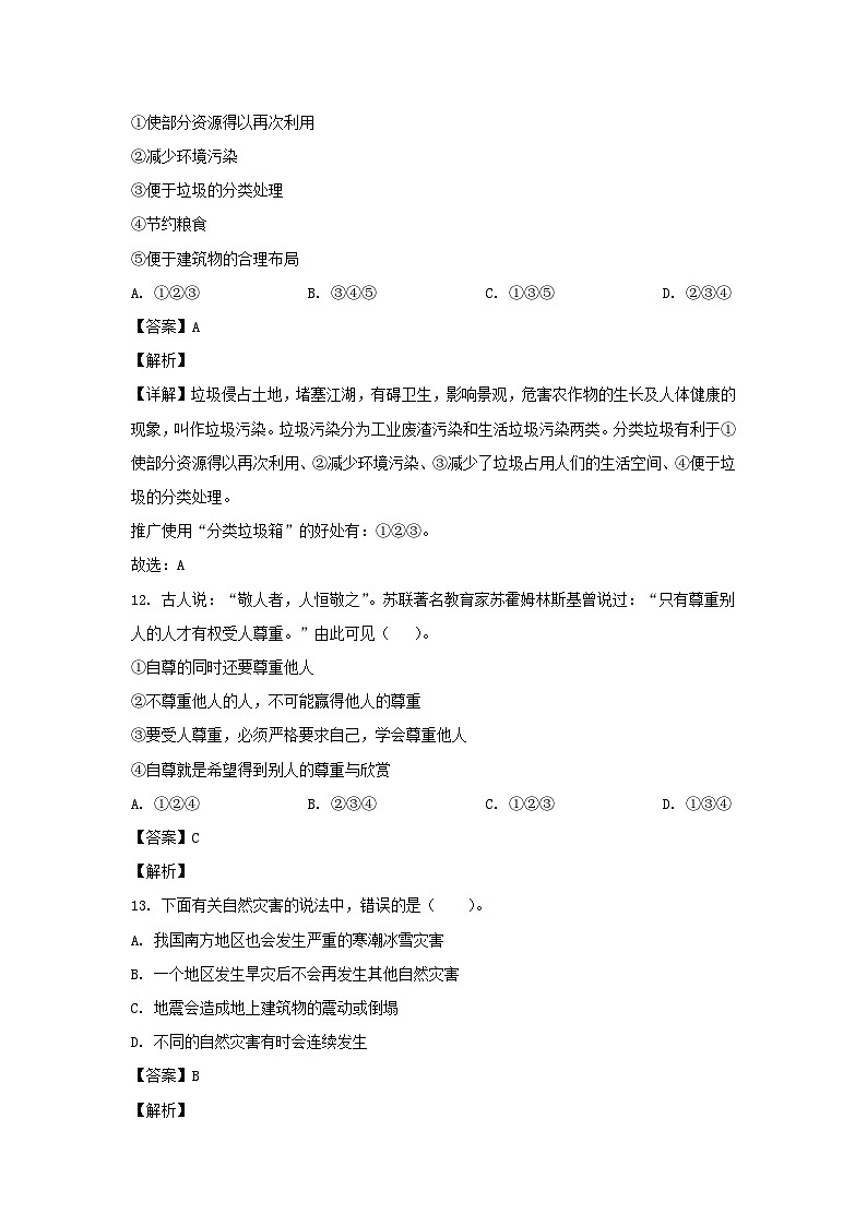 2022-2023年河南周口市川匯區(qū)六年級(jí)下冊(cè)期中道德與法治試卷及答案(部編版)第3頁(yè)