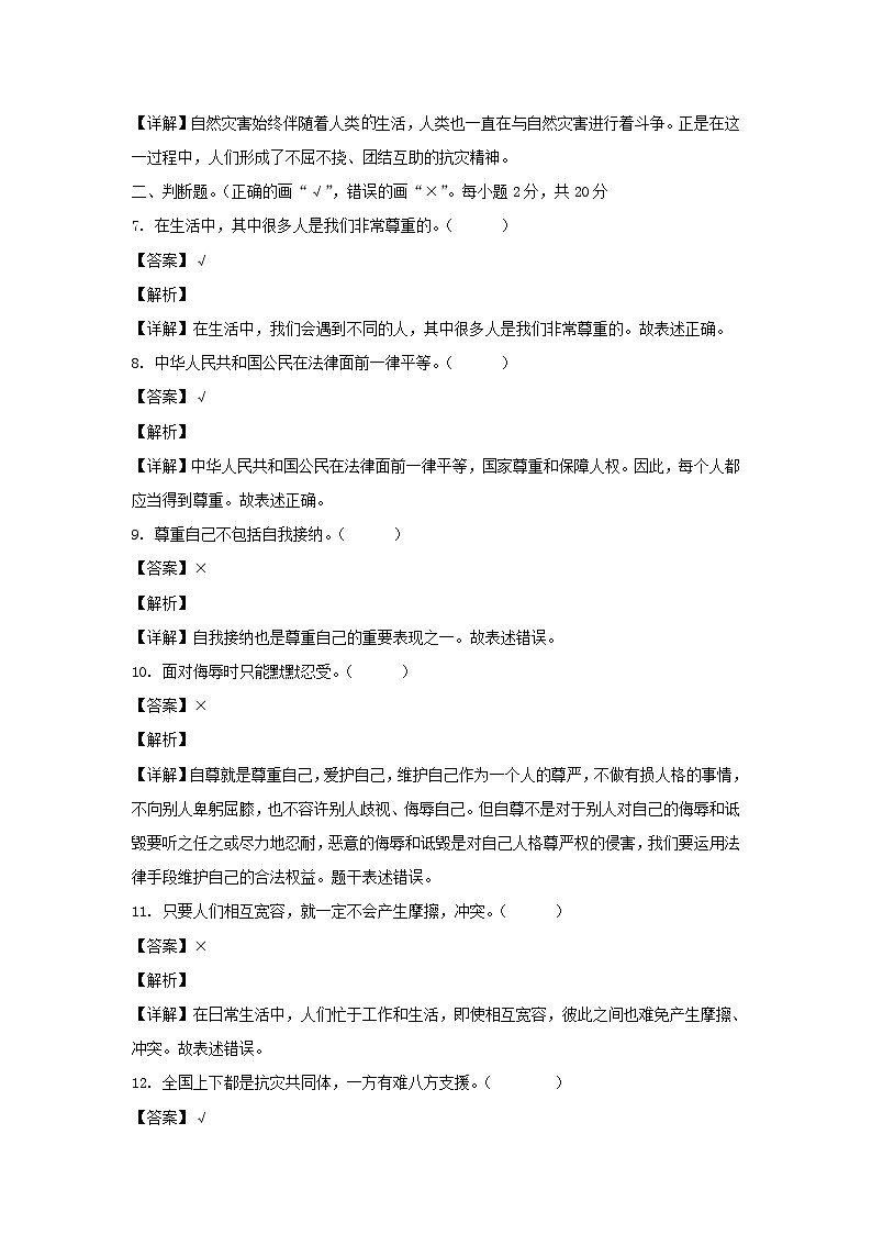 2022-2023年廣西河池都安瑤族自治縣六年級(jí)下冊(cè)期中道德與法治試卷及答案(部編版)第2頁