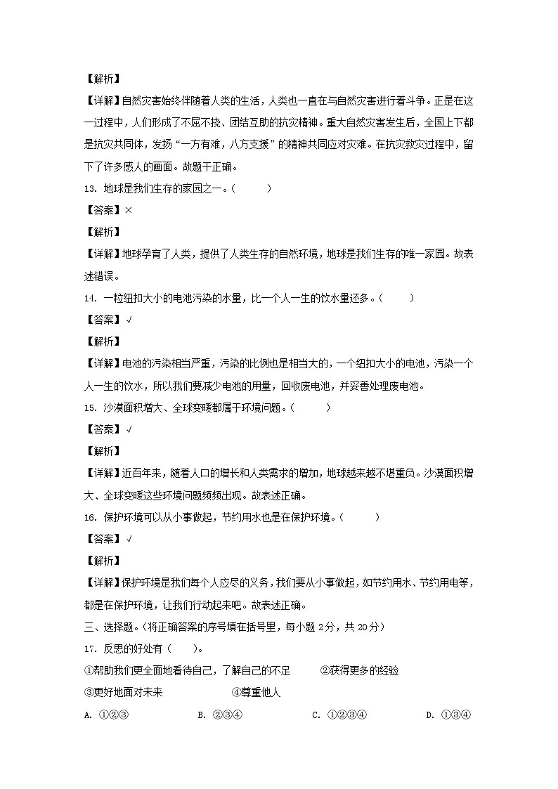 2022-2023年廣西河池都安瑤族自治縣六年級(jí)下冊(cè)期中道德與法治試卷及答案(部編版)第3頁