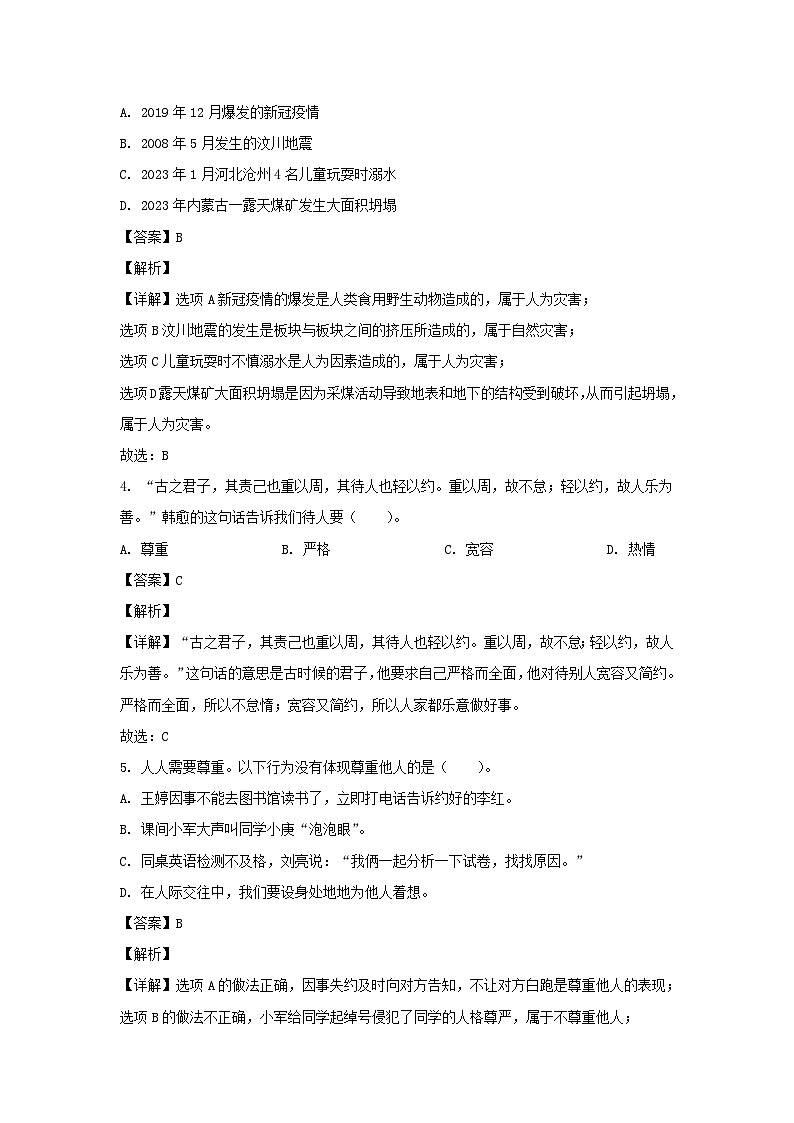 2022-2023年山東德州市慶云縣六年級(jí)下冊(cè)期中道德與法治試卷及答案(部編版)第2頁