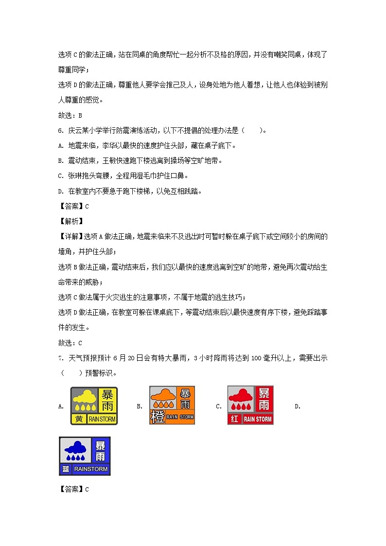 2022-2023年山東德州市慶云縣六年級(jí)下冊(cè)期中道德與法治試卷及答案(部編版)第3頁
