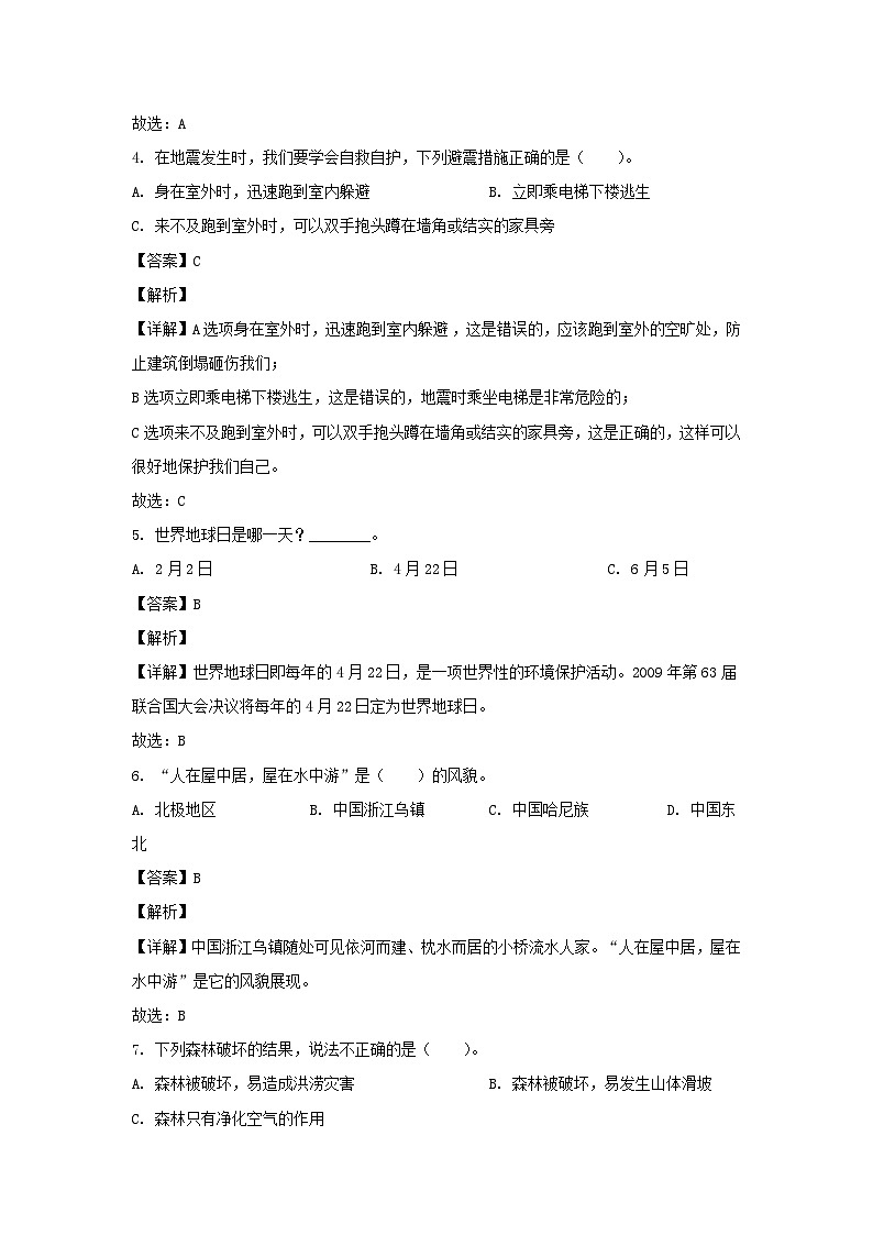 2022-2023年山東菏澤市巨野縣六年級(jí)下冊(cè)期中道德與法治試卷及答案(部編版)第2頁(yè)
